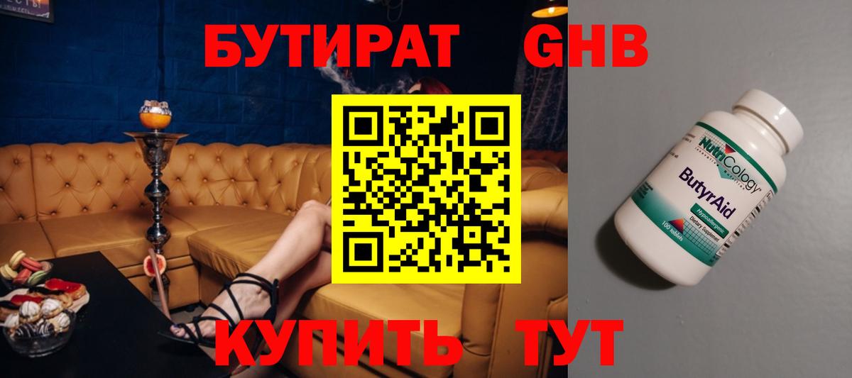 БУТИРАТ BDO Дальнегорск