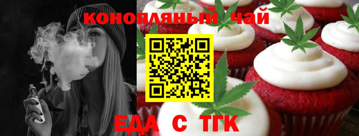 Еда ТГК марихуана Дальнегорск
