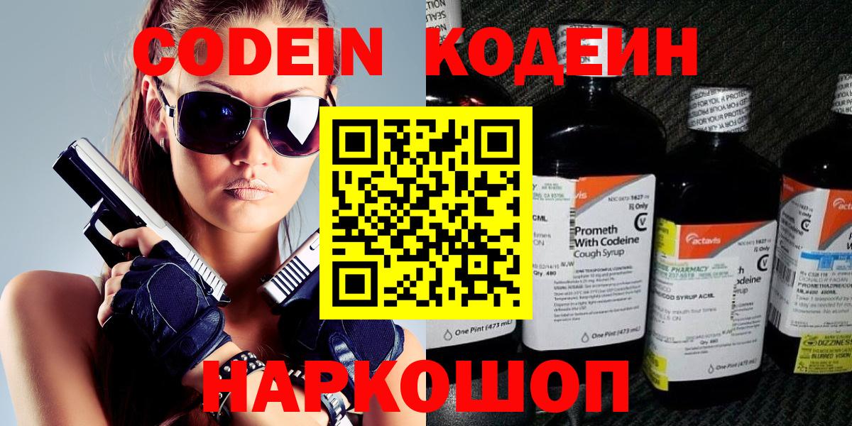 Кодеин напиток Lean (лин)  Codein Purple Drank  Вход с VPN  Дальнегорск 