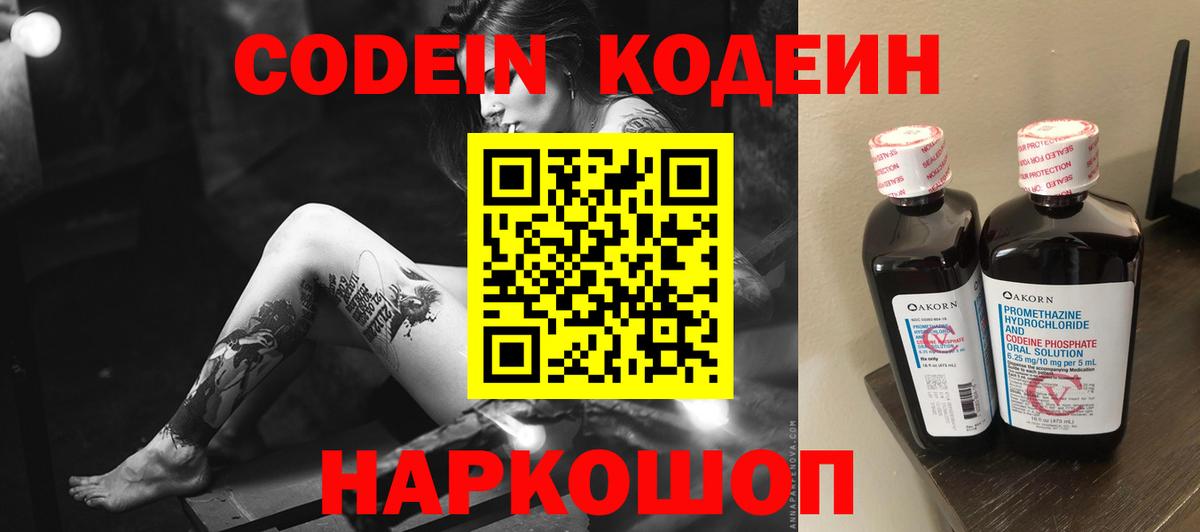 Кодеин напиток Lean (лин) Дальнегорск