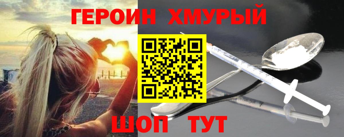 Героин герыч Дальнегорск