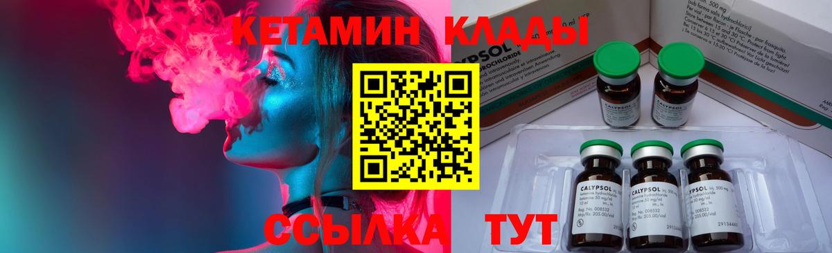 Кетамин ketamine Дальнегорск
