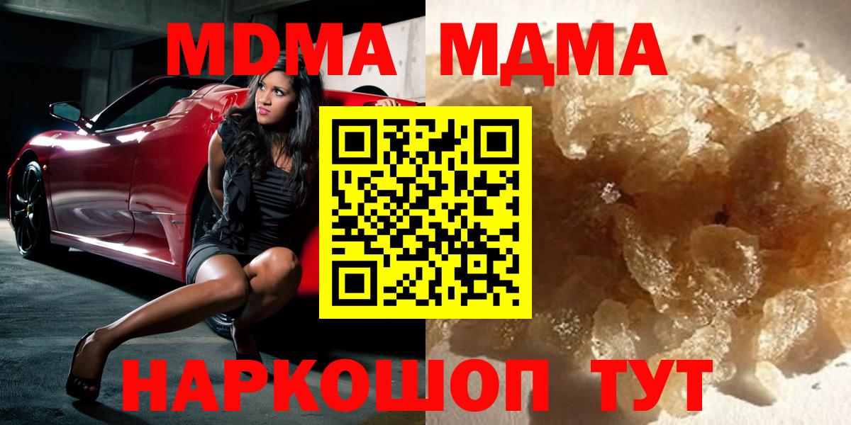 МДМА Molly  МДМА кристаллы  Дальнегорск  МДМА  Вход с VPN 