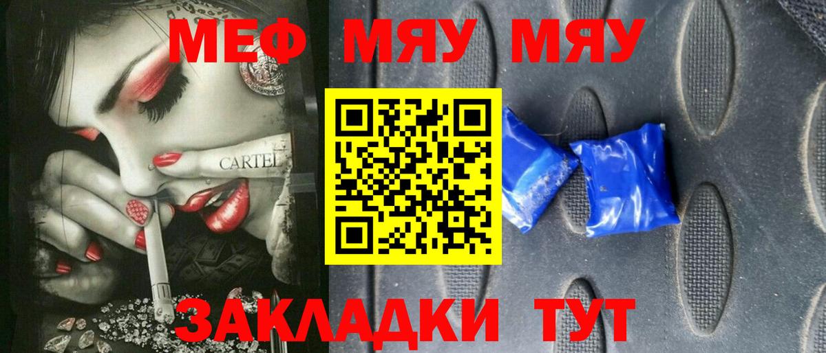 МЕФ мяу мяу  Вход с VPN  МЯУ-МЯУ мяу мяу  Дальнегорск 