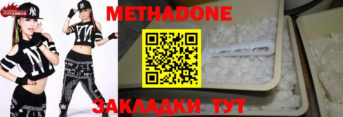 Дальнегорск  МЕТАДОН кристалл  Вход с VPN 