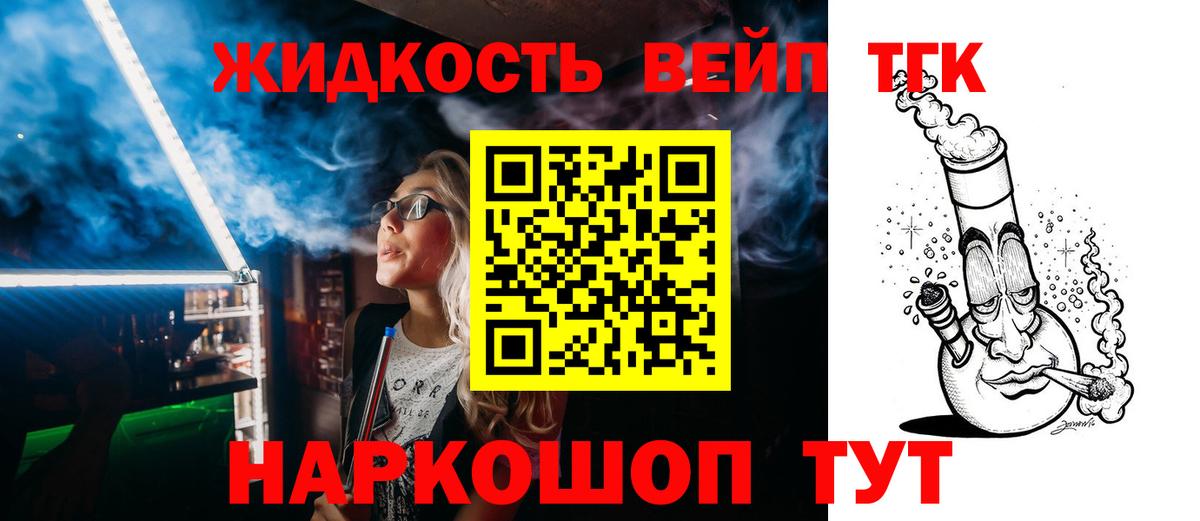ТГК THC oil Дальнегорск